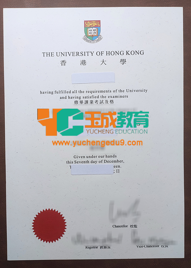 香港大学证书