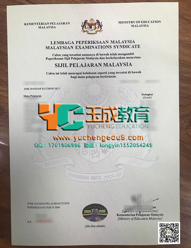 Sijil Pelajaran Malaysia（SPM）马来西亚教育文凭