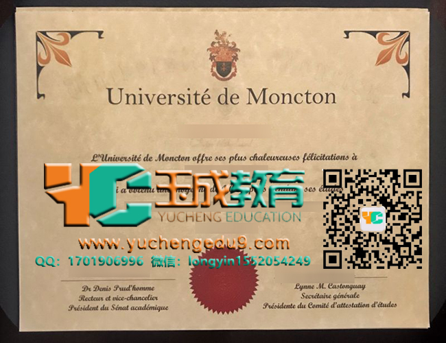 Université de Moncton degree 蒙克顿大学毕业证